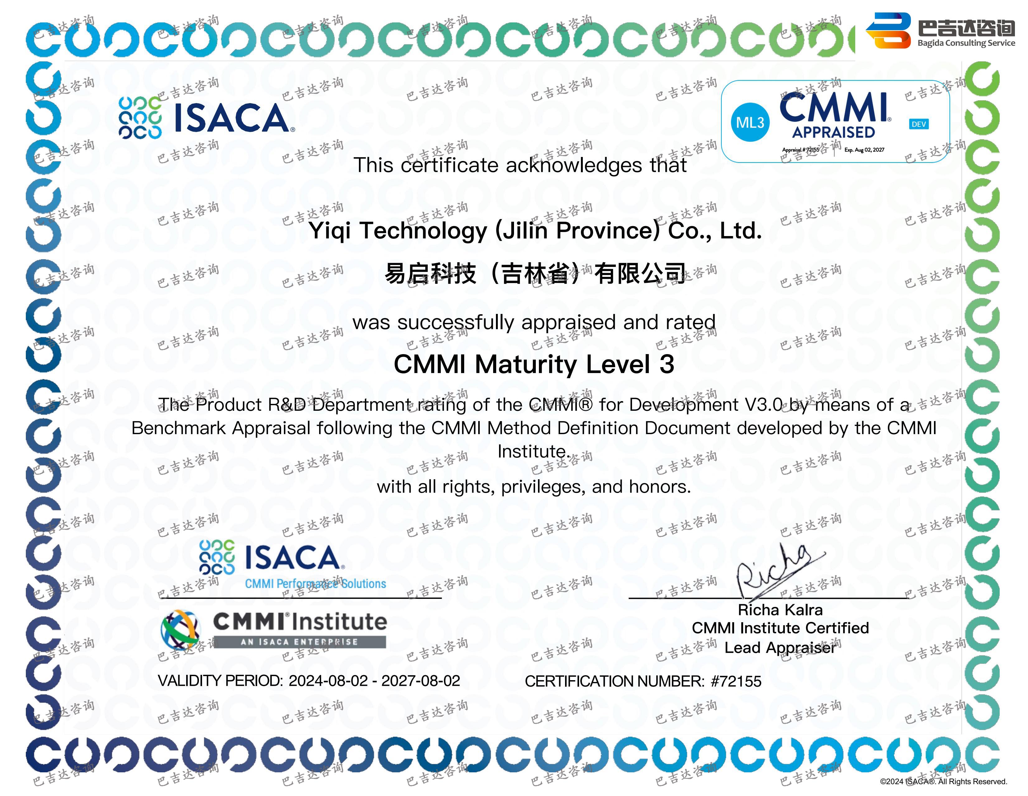 吉林·長春·CMMI|易啟科技(吉林省)有限公司CMMI3級復(fù)評認(rèn)證證書
